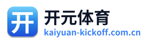 开元体育资讯